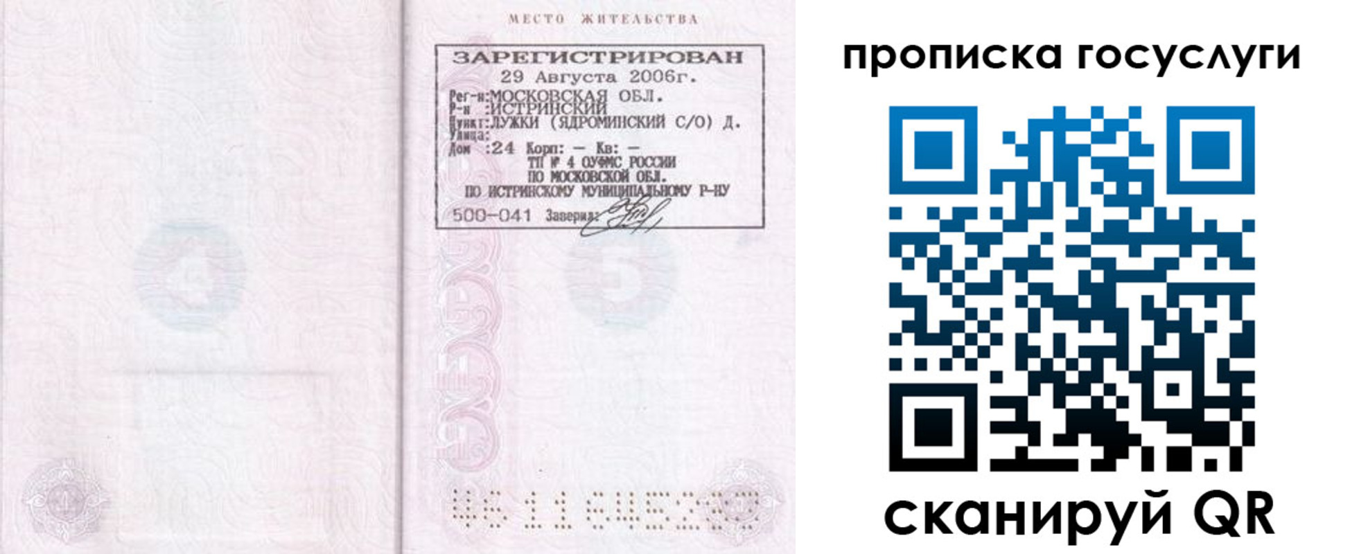 временная регистрация поиск в Зеленоградске