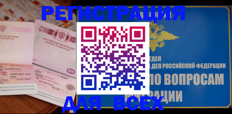 временная регистрация надежно в Зеленоградске