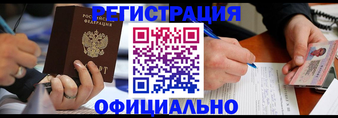 прописка в Зеленоградске